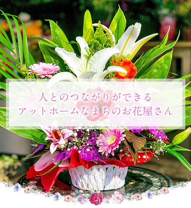 花工房ヒラノ
